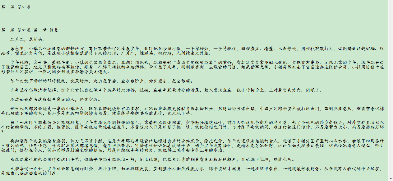 《剑来》txt文件